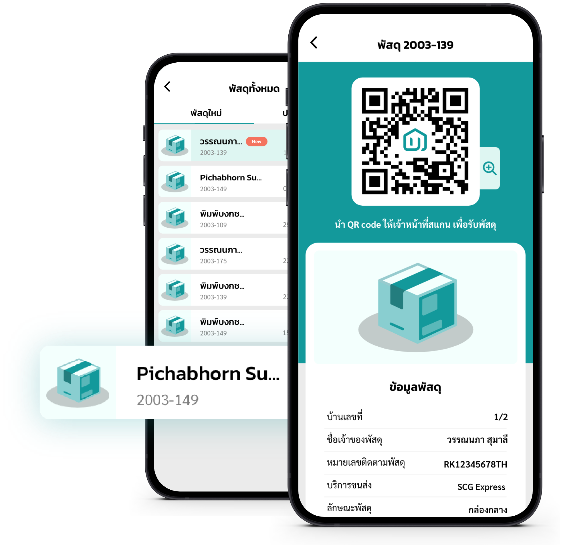 พัสดุ พัสดุ