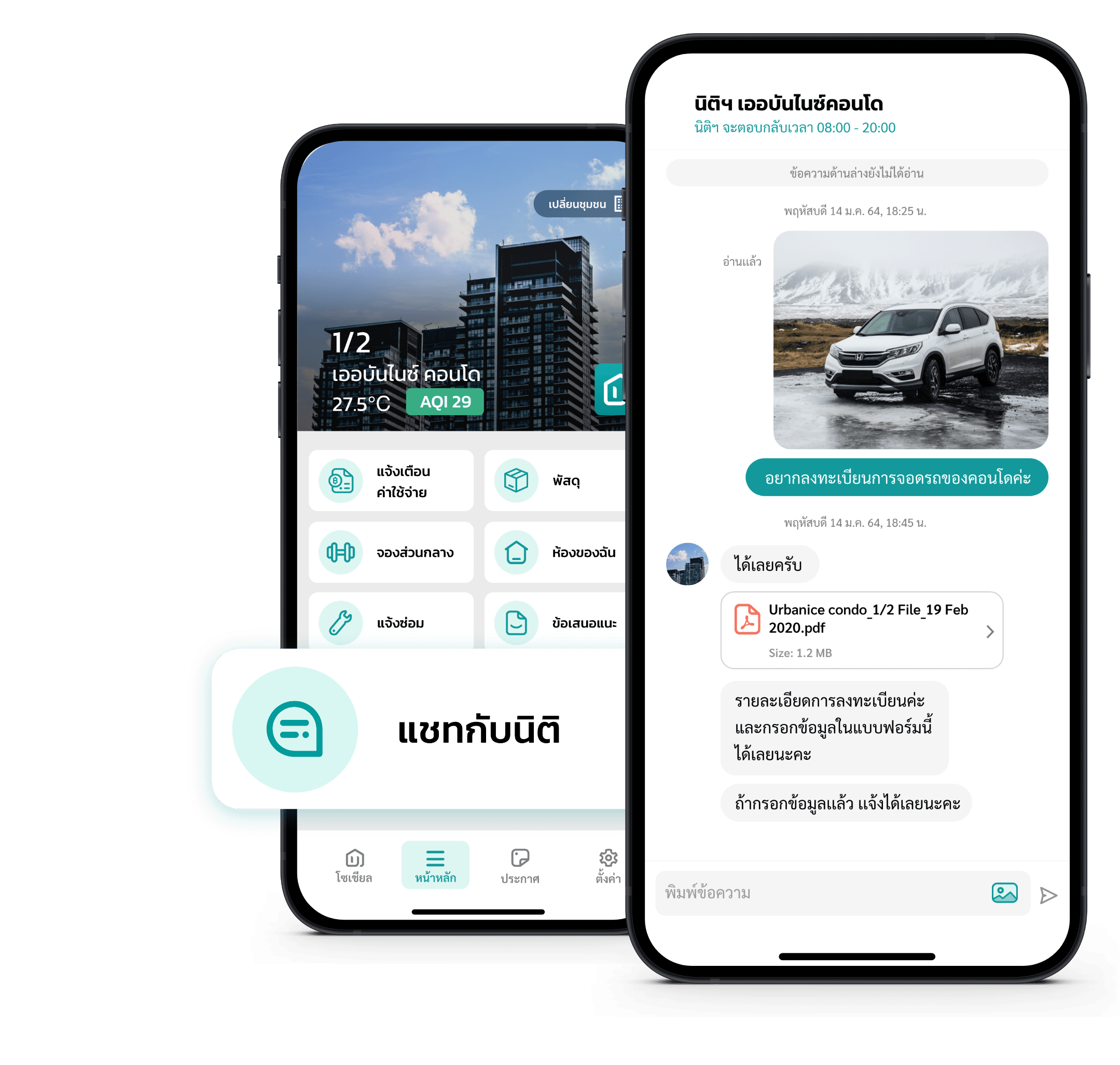 แชทกับนิติ แชทกับนิติ
