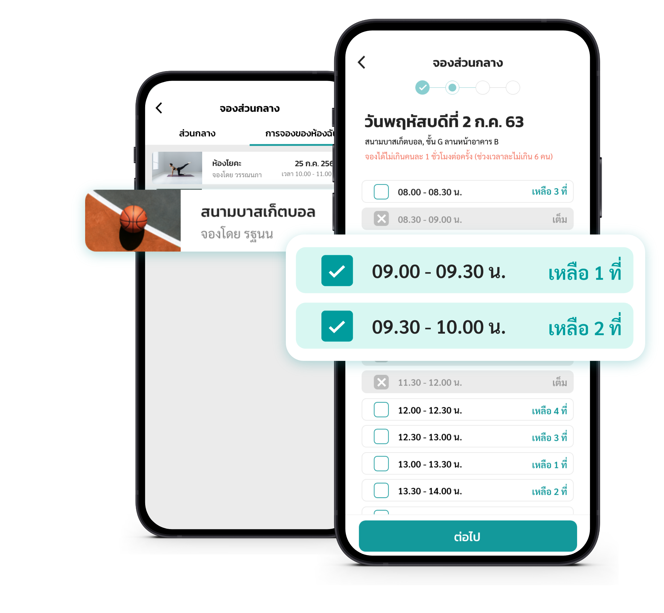 จองส่วนกลาง จองส่วนกลาง